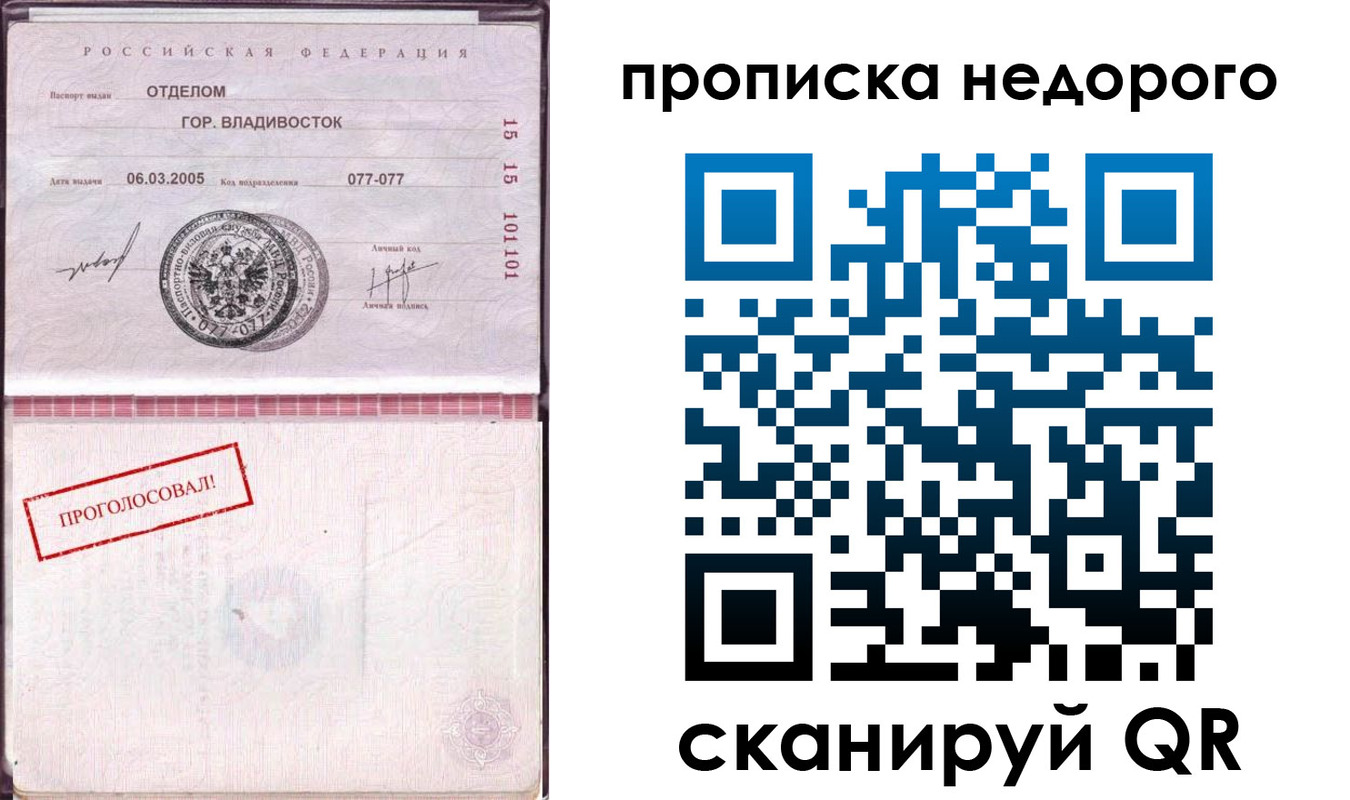 где прописаться в Калининградской области