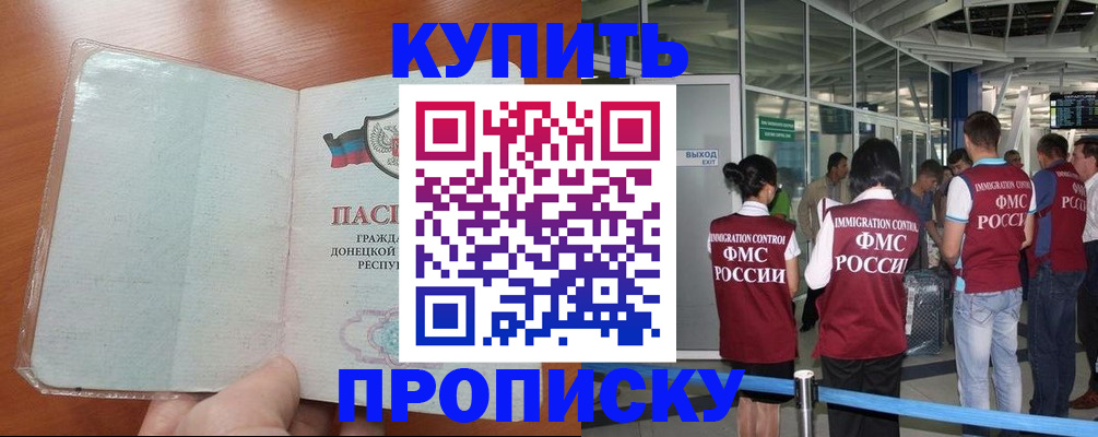 прописка регистрация в Калининградской области