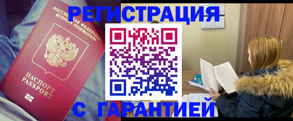 купить прописку в Калининградской области